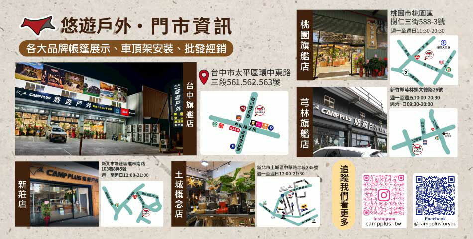 悠遊戶外露營生活館 - 限時優惠好康折扣