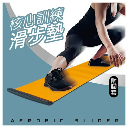 成功 核心訓練滑步墊(附腳套) / 台 S5237