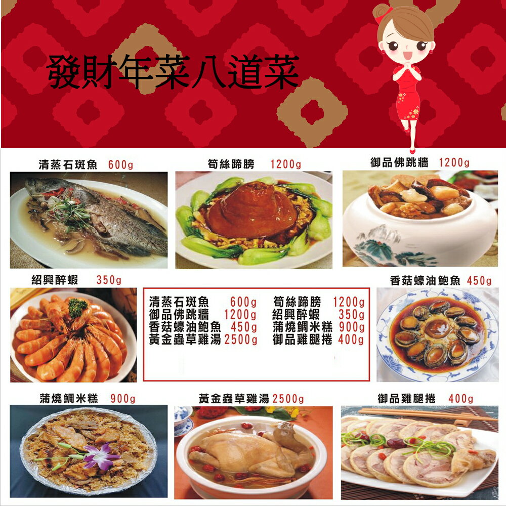 2022年菜預購 熱銷人氣年菜 發財年菜八道菜/高CP值年菜
