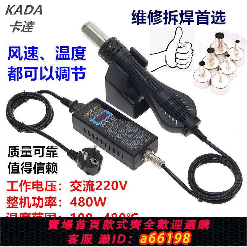 【臺灣公司 可開發票】卡達887維修便攜式熱風槍電烙鐵熱風槍 數顯微型智慧可調溫度風速