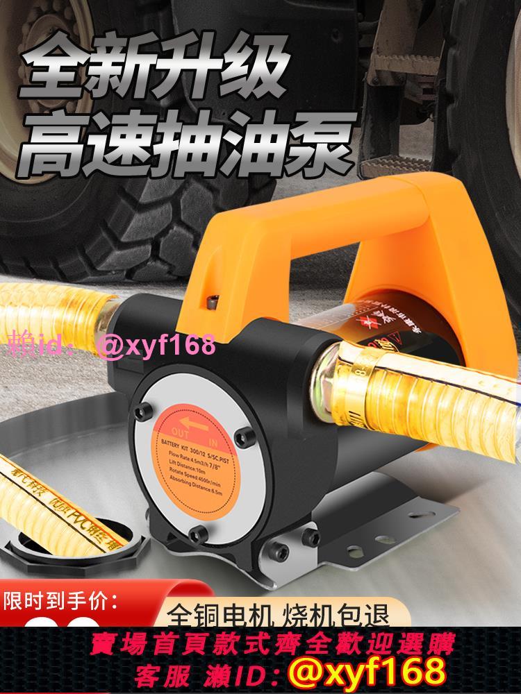 電動抽油泵12v24v220v通用柴油泵輸油泵抽油機抽水泵自吸泵加油機