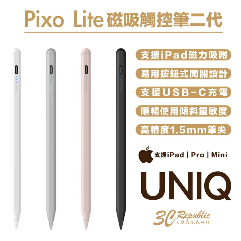 UNIQ Pixo Lite 質感 主動式磁吸 傾斜感應 防誤觸 觸控筆 適用於iPad air Pro Mini【APP下單8%點數回饋】