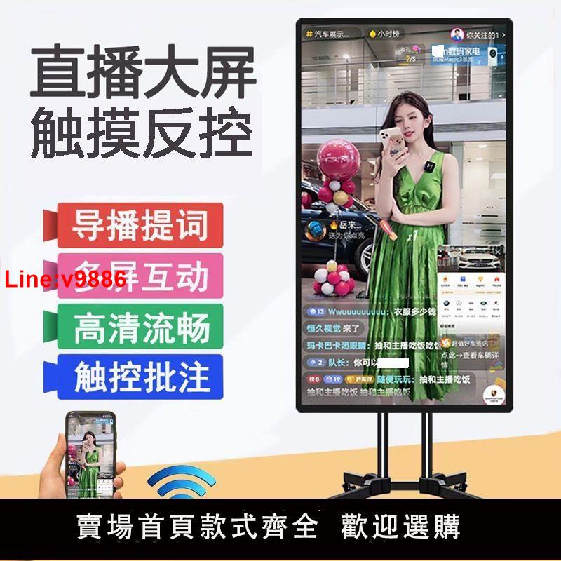 【臺灣公司 超低價】直播觸控一體機4K55寸反控手機提詞顯示器網紅無線投屏互動75\100