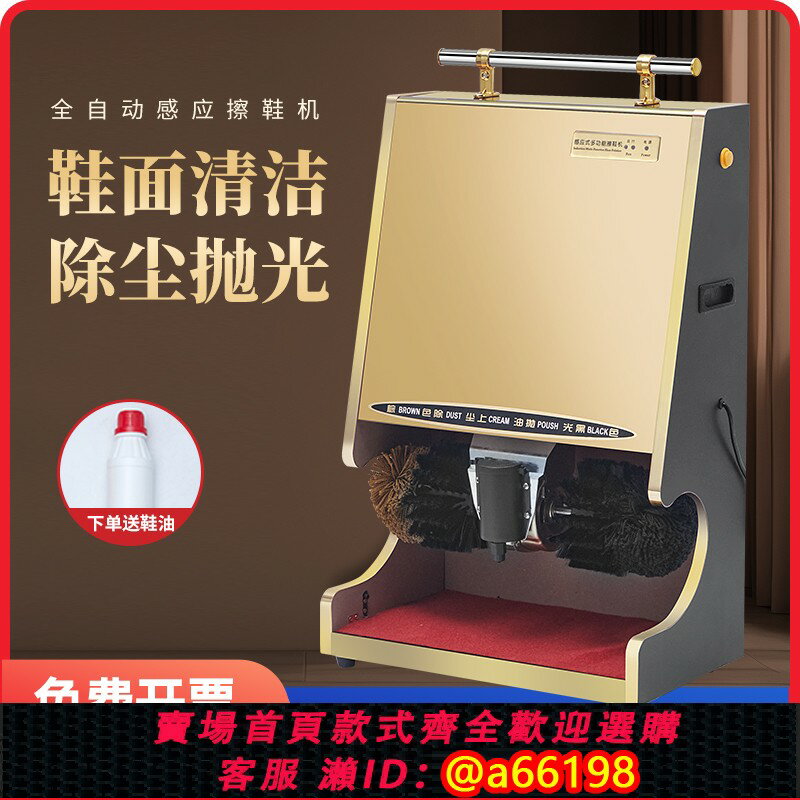 【臺灣公司 可開發票】全自動感應擦鞋機酒店大堂商用擦皮鞋機器賓館公用家用電動刷鞋器