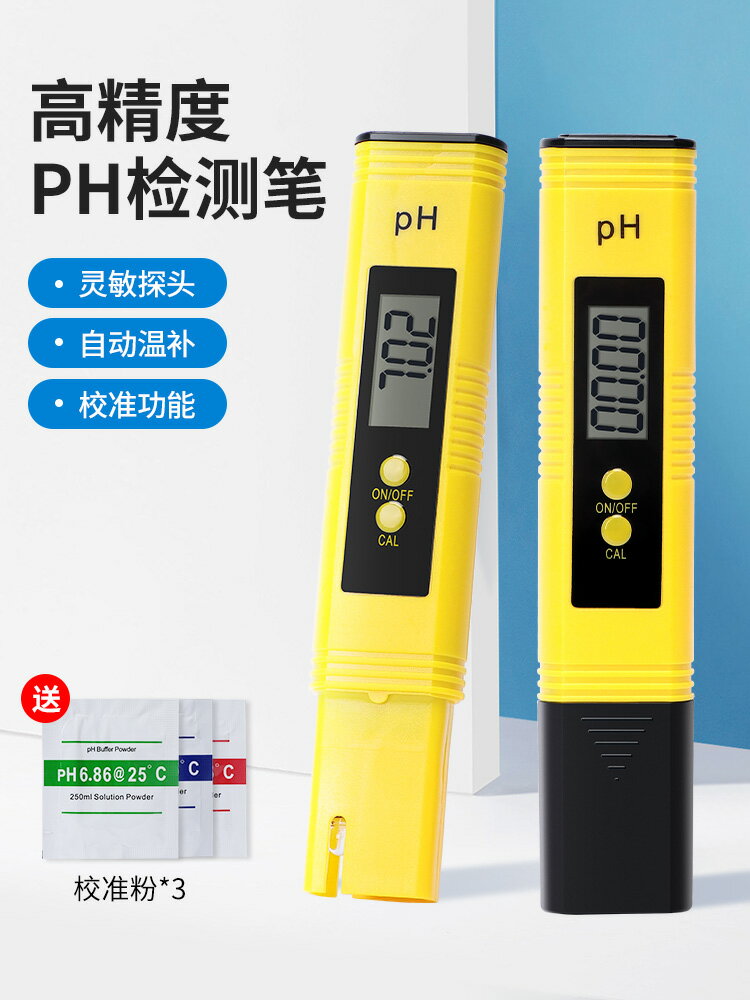 酸堿度ph測試筆水族魚缸水質檢測儀器便攜式高精度筆式ph值檢測計