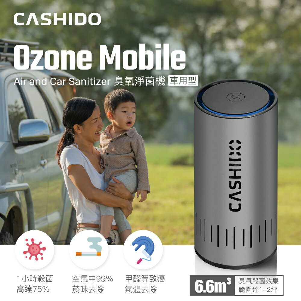 【CASHIDO】車用型臭氧除菌淨化器 Ozone Mobile (OA-100)