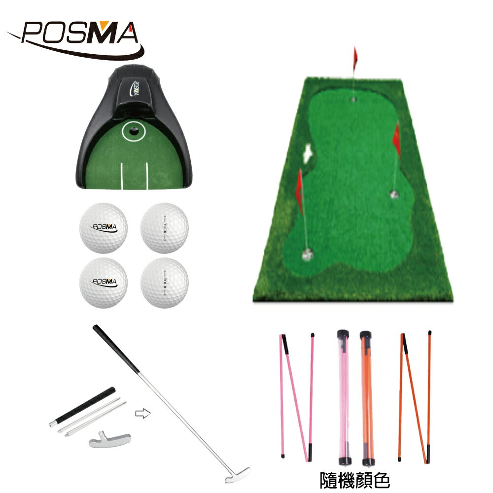 POSMA 高爾夫室內果嶺推桿草皮練習墊 普通款( 150cm X 300 cm) 訓練組合 PG450-1530