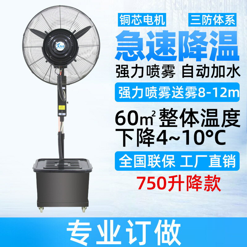 免運/可開票 快速出貨 廠家供應搖頭旋轉式工業噴霧扇大風力風扇機械式水冷風扇銅芯風扇