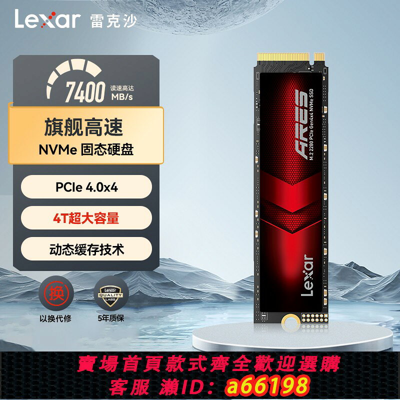 【台灣公司 可開發票】lexar雷克沙ARES M2固態硬碟4T大容量ssd臺式機筆記本硬碟PCIE4.0