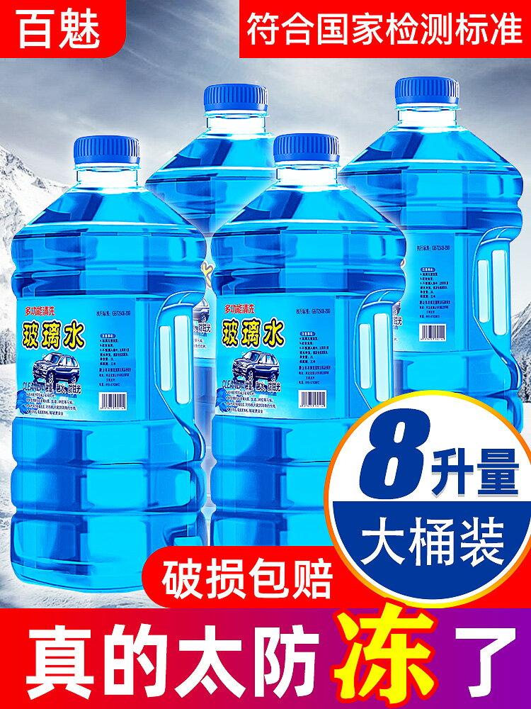 汽車玻璃水防凍零下40車用雨刮水四季通用非濃縮清洗劑大桶去油膜