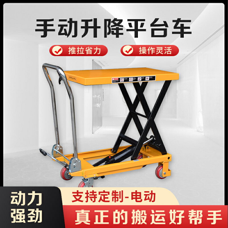 手動液壓升降平臺車剪叉式工作臺平板移動小推車手推電動升降機