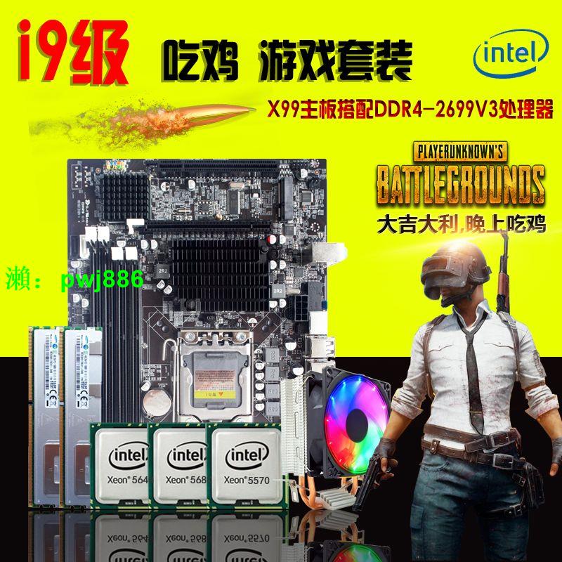 全新i7級電腦主板吃雞臺式X79八核游戲主板CPU套裝四 五件套i5/i7