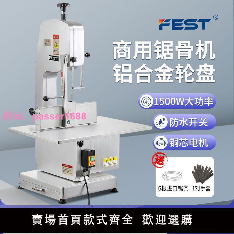 FEST鋁合金鋸骨機商用切骨機剁骨切割魚豬蹄牛排骨凍肉機電動310A