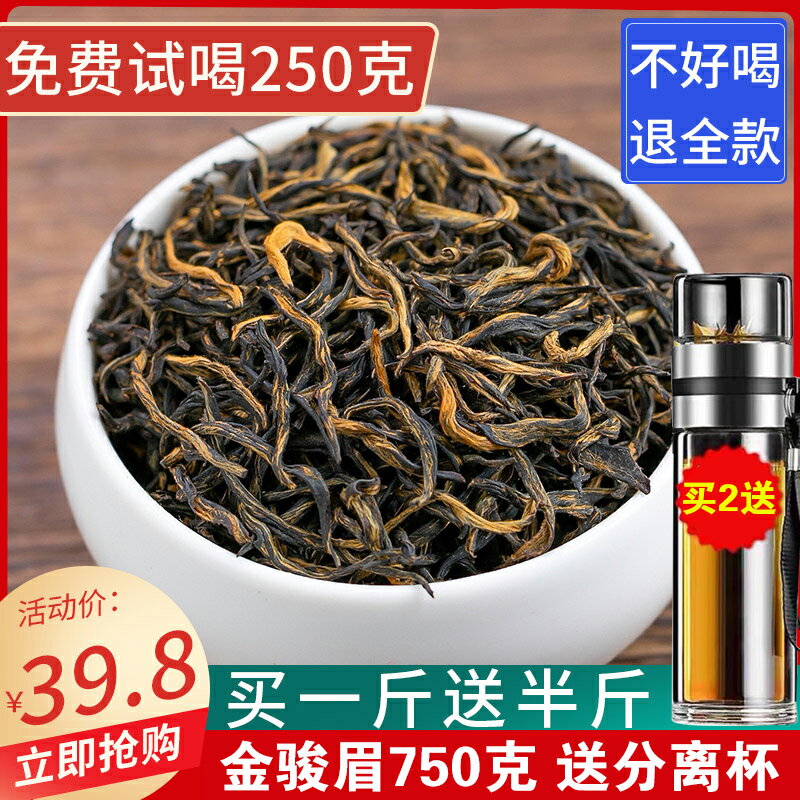 【發1.5斤】新茶金駿眉 紅茶武夷山蜜香濃香型新茶葉散裝500g