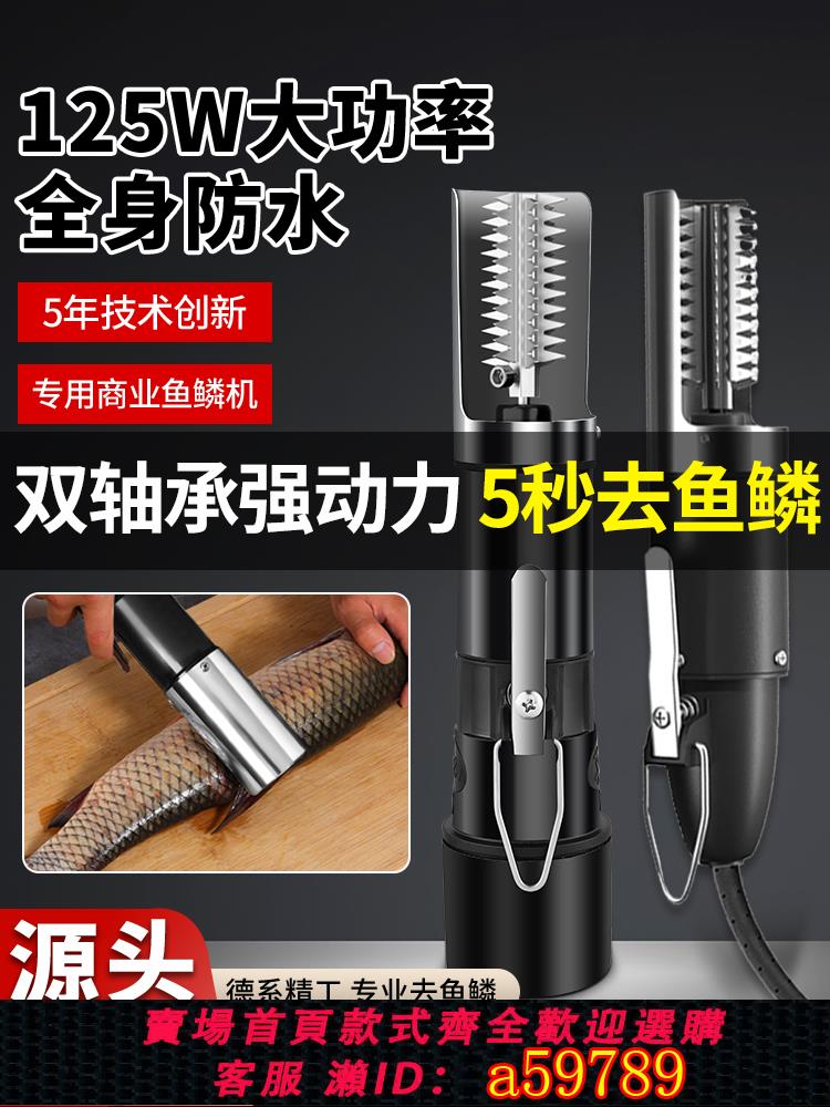 【臺灣公司 可打統編】艾久電動刮魚鱗器商用魚鱗刨刮鱗器殺魚機全自動打鱗去鱗神器工具