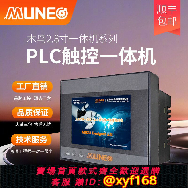 【可開發票】木鳥國產觸摸屏PLC一體機迷你2.8寸相容三菱FX1S/3U 可程式設計控制器