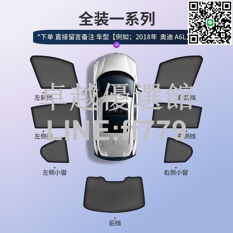 【卓越優選館】專車專用汽車窗遮陽簾網紗防曬磁吸遮陽擋強磁側窗汽車遮陽