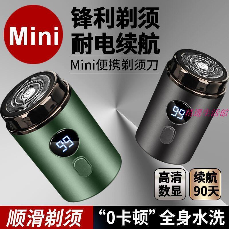 現貨 【電動刮鬍刀 可水洗】電動剃鬚刀 刮鬍刀 迷你刮鬍刀 智慧刮鬍刀 旅行刮鬍刀 水洗刮鬍子刀 電鬍刀 便攜式剃鬚刀