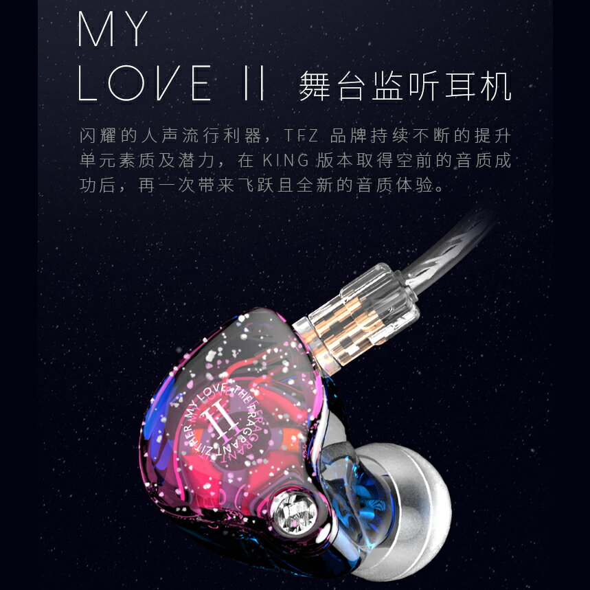 <br/><br/>  志達電子 My Love 2 II TFZ 雙磁路石墨烯單元 入耳監聽 可換線式 耳道式耳機 HZ5 ATH-LS50 可參考<br/><br/>