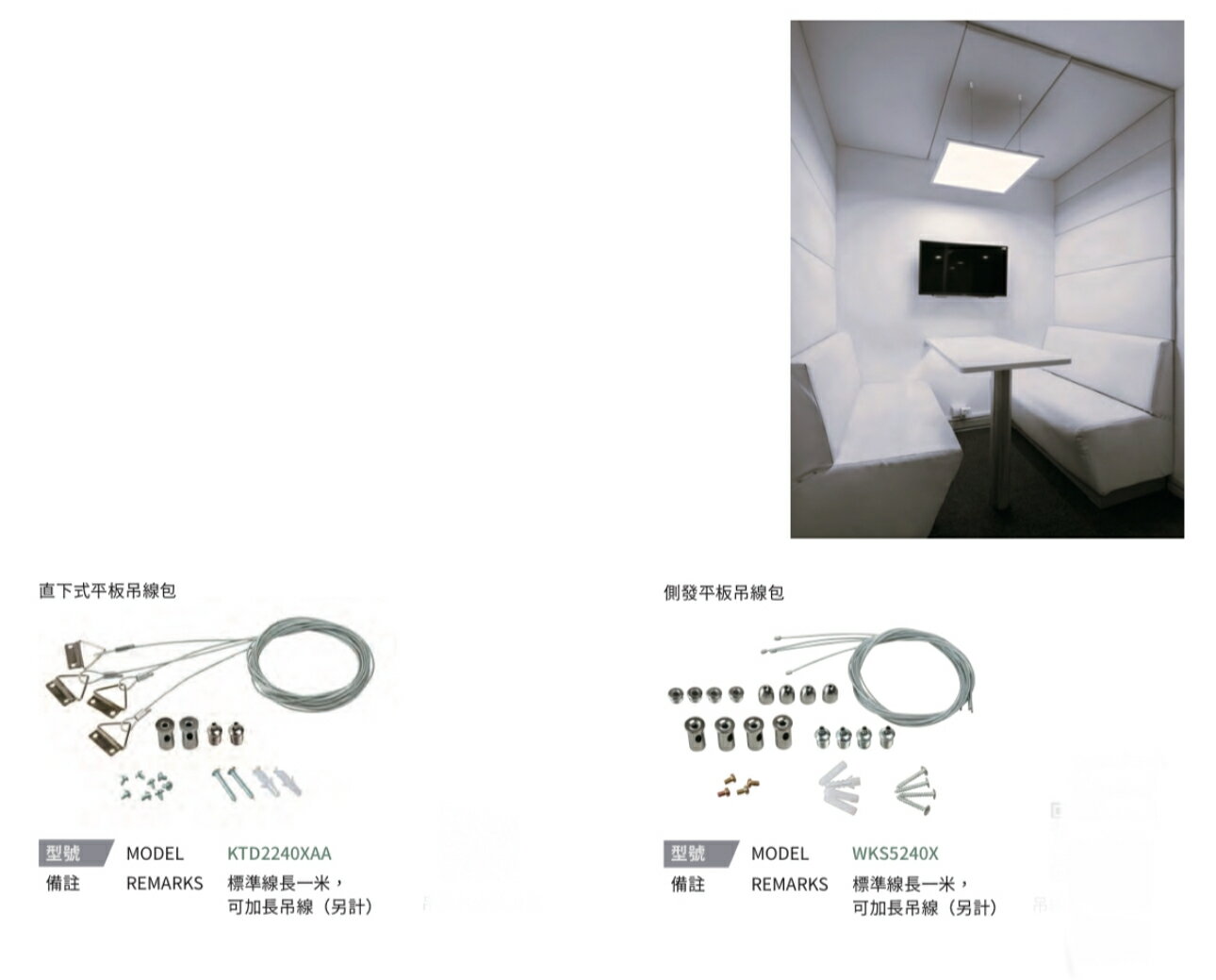 附發票 KAO'S 平板吊線包 直下式 測發光 平板燈配件 配件包 吊掛式平板燈 高氏 好時光