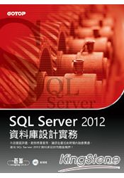 SQL Server 2012資料庫設計實務(附光碟) | 拾書所