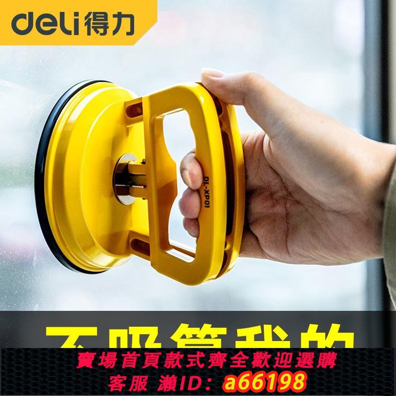 【臺灣公司 可開發票】得力玻璃吸盤強力吸提器固定單三爪吸盤貼瓷磚吸盤真空地板磚工具