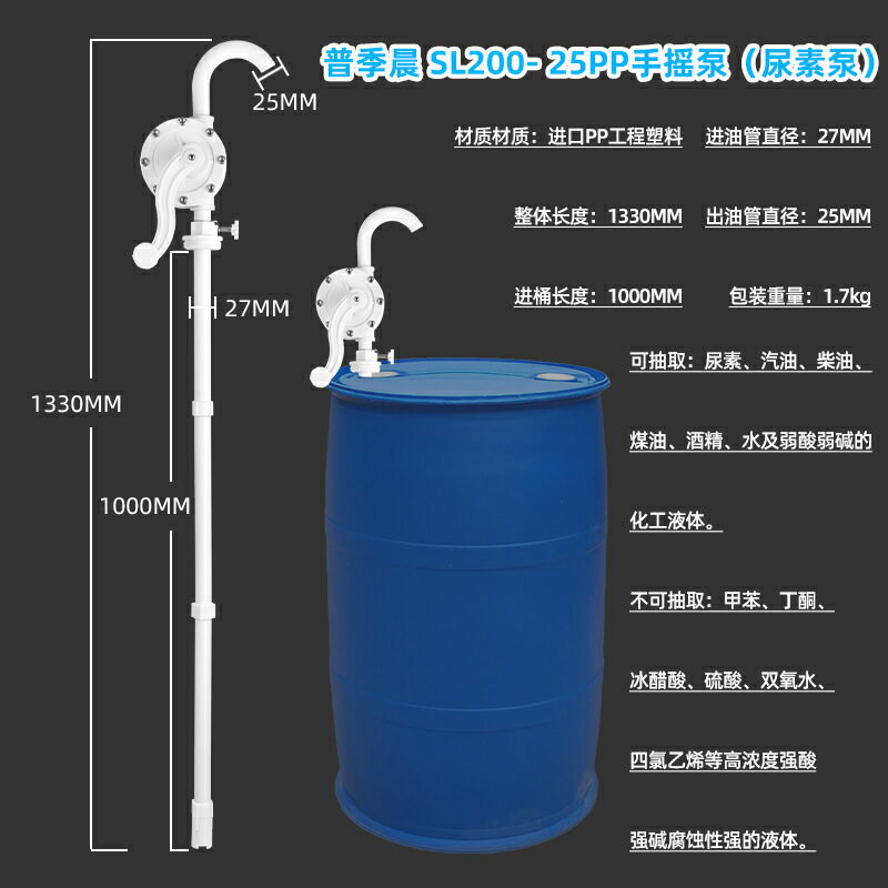 手搖泵手動抽油泵抽尿素泵抽油器汽油泵塑料手搖油抽化工泵耐酸堿 8