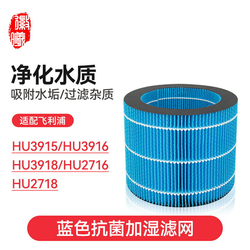 【濾芯適用】飛利浦 加濕器濾芯 加濕器濾網 更換濾芯 家用除濕濾網 臥室客廳適用