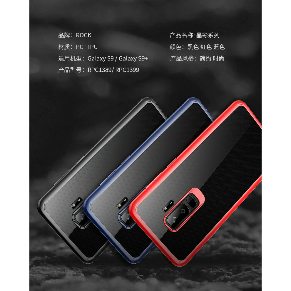 Rock Samsung S9/S9 PLUS 晶彩系列 手機殼 TPU+PC透明背板 抗震防摔 保護殼