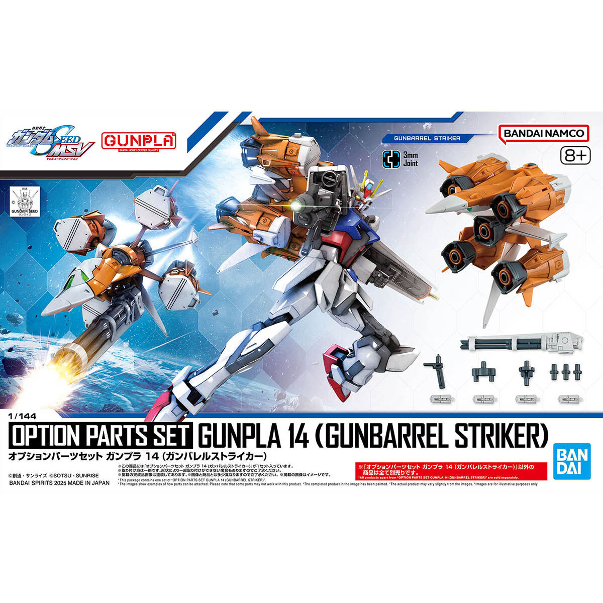 【鋼普拉】現貨 BANDAI 萬代 鋼彈SEED MSV HG 1/144 配件套組 #14 砲筒型攻擊者 組裝模型
