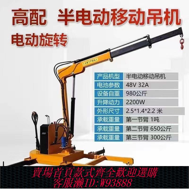 【最低價 公司貨】電動液壓旋轉懸臂搬運車吊機提升機車載伸縮升降起重機移動小吊機