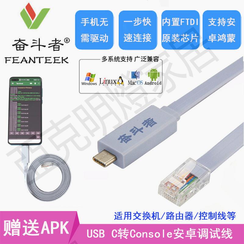 USB轉console線 安卓USB C轉RJ45 RS232路由器交換機調試線【亞德機械五金家居】