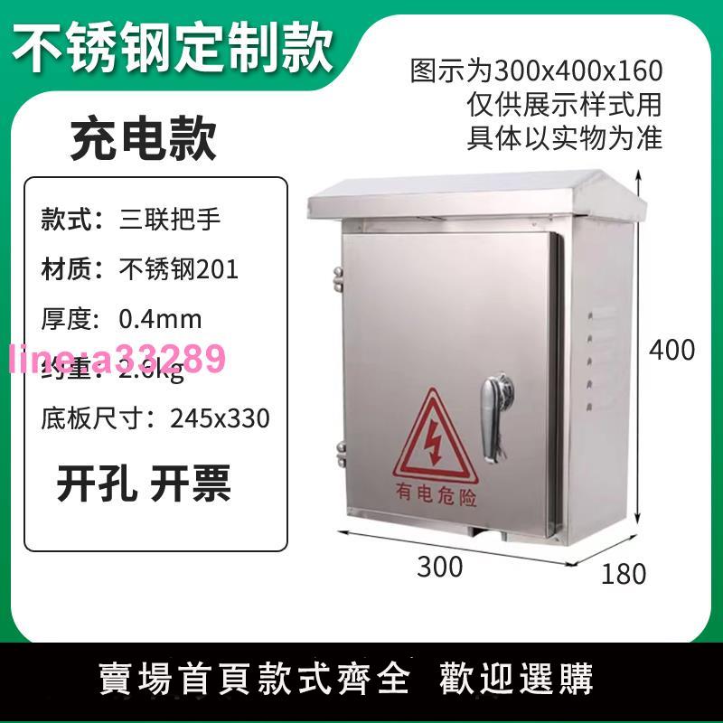 {可開發票}工廠用強電箱電控箱304戶外不銹鋼201防雨箱配電箱監控裝置箱家用