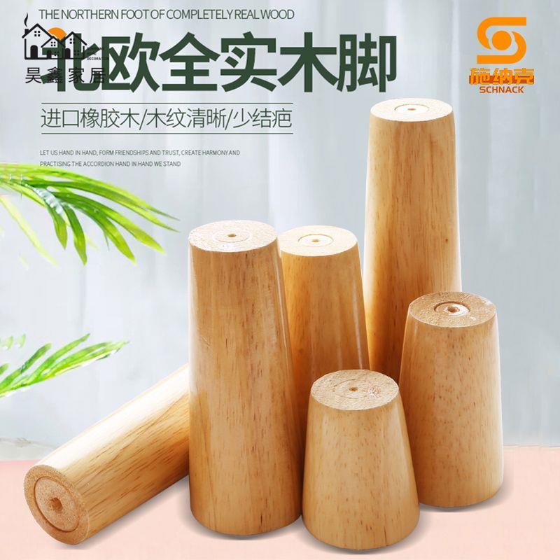 免運 沙發腳 支撐腳 櫃腳 底座 實木沙發腿 支撐承重電視櫃腳 櫥櫃腳 茶幾腳 桌腿櫃子腳凳子腿 傢俱腳特惠/開立發票 工廠現貨 全館折扣h534