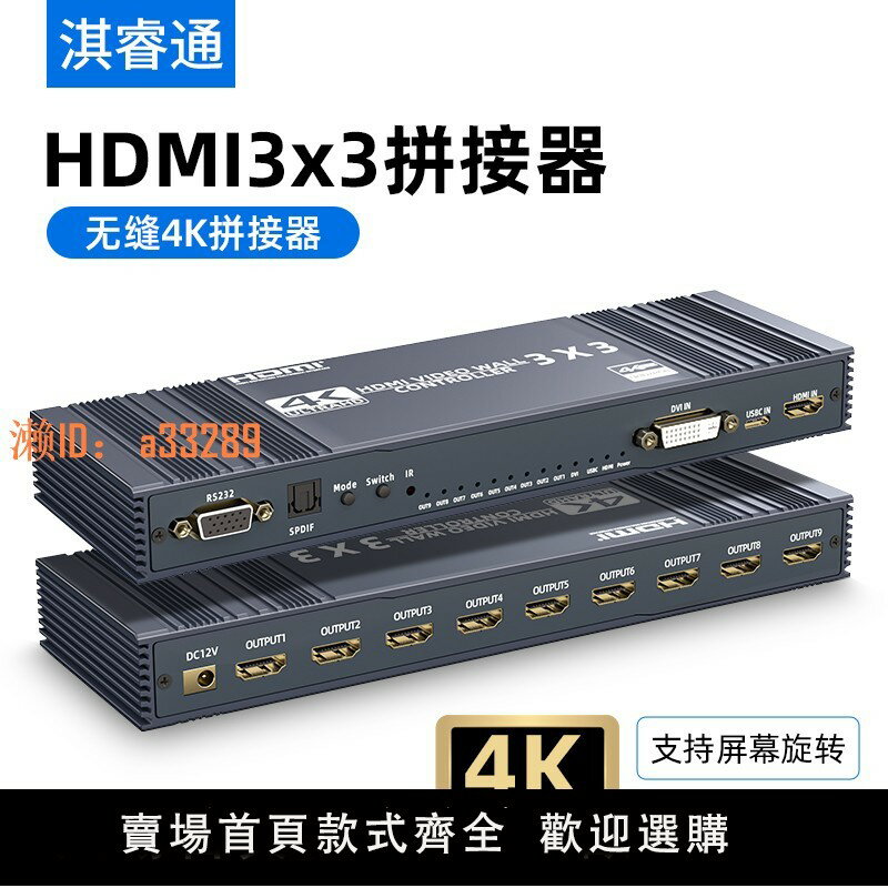 【可開發票】4k影片畫面拼接播放器高畫質hdmi電視機大屏分配處理多屏寶一進四