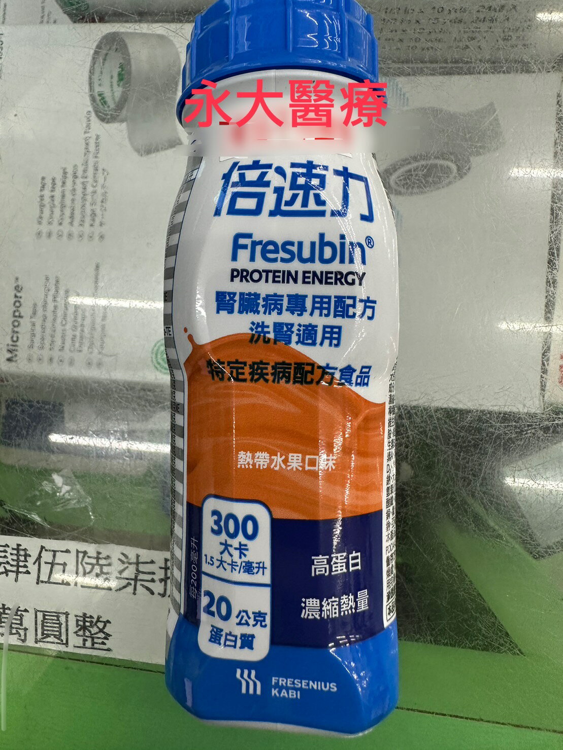 永大醫療~倍速力 腎臟病專用配方/洗腎適用~熱帶水果口味每箱2180元~20罐+4罐贈品不得轉售