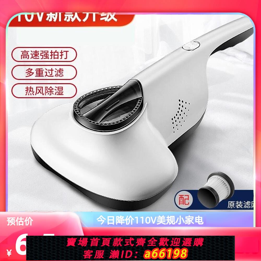 【臺灣公司 可開發票】110V伏小家電除蟎儀紫外線去蟎蟲床鋪沙發家用吸塵器出口日本美國