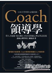 Coach領導學：帶人才超越「現在職位」的企業教練心理&對話技術