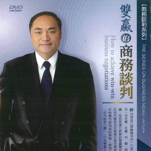 【有聲書】雙贏的商務談判02談判是科學也是藝術 0