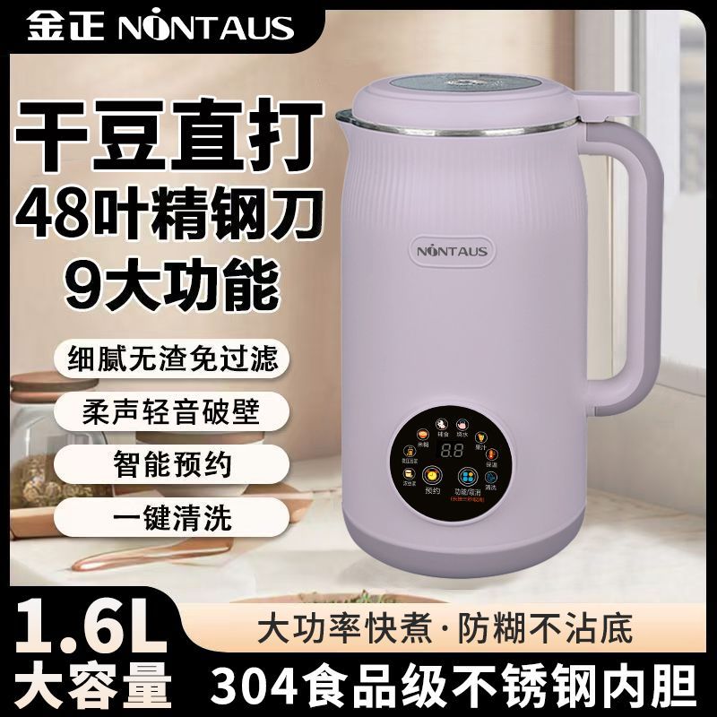 【91%好評率】金正豆漿機家用全自動免煮大容量破壁機無渣多功能自動加熱榨汁機-享樂