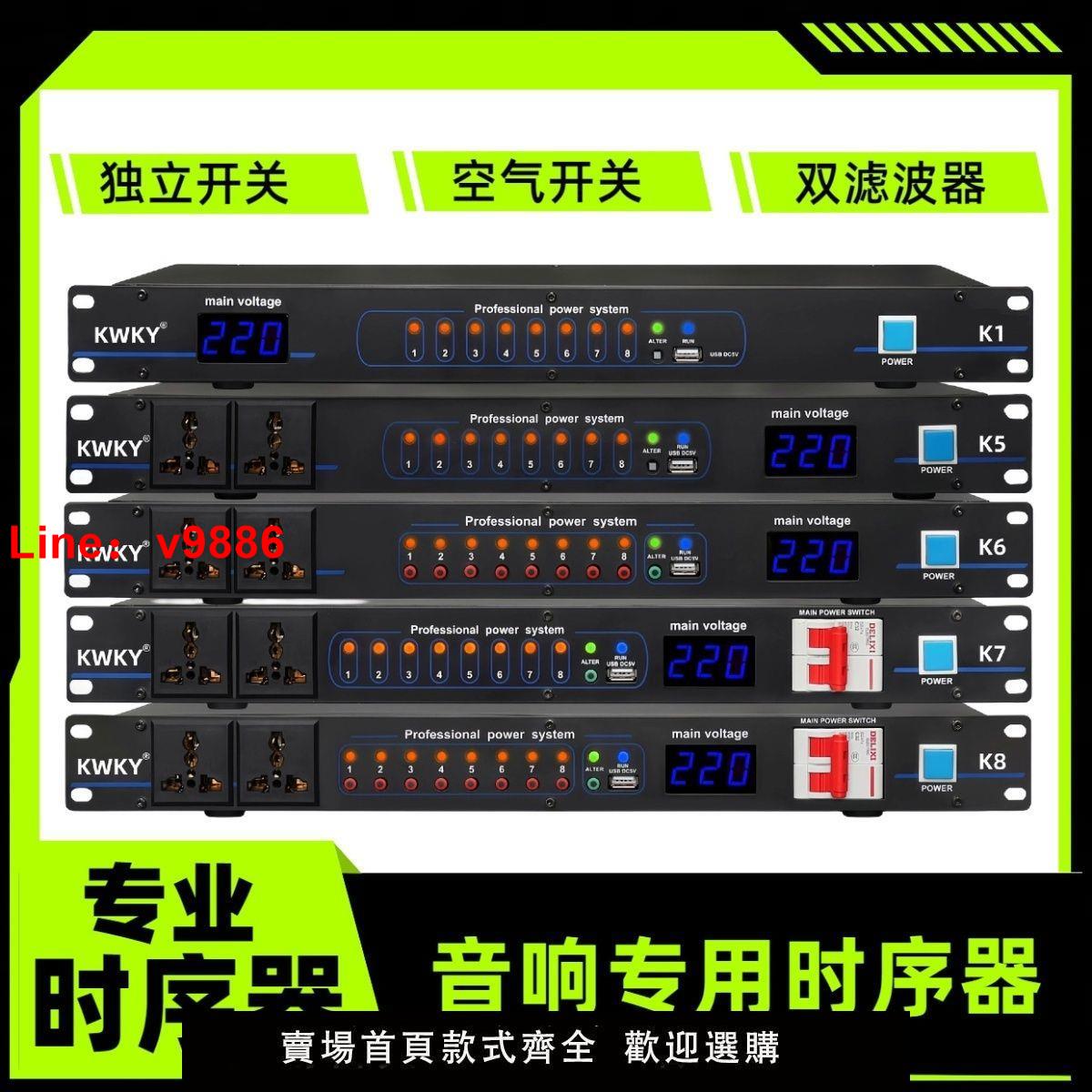 【台灣公司 超低價】新款雙濾波器電源時序器舞臺大功率音響專用控制時序器開關器控制