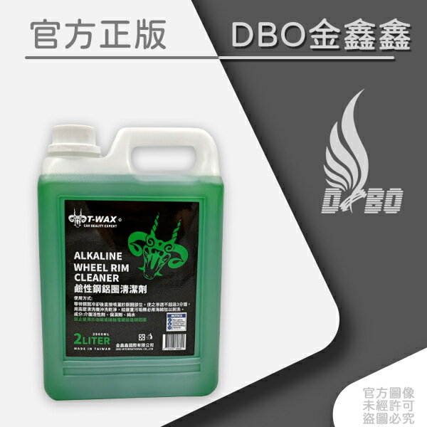 DBO【T-WAX鹼性鋼鋁圈清潔劑-2L】 便利商店最多兩桶超過請用宅配