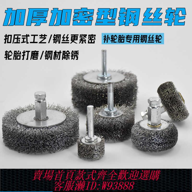 {臺灣公司貨 可打統編}補胎鋼絲打磨刷電動加密硬鋼絲刷低速打磨機氣動機輪胎清掃打磨輪