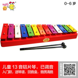 幸福豆(回音盒)13音鋁片琴(調音)木琴兒童琴學生木琴13音琴