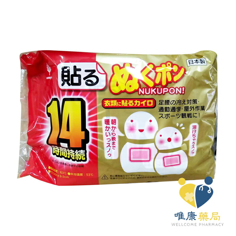 日本 KOKUBO 小久保雪人14小時暖貼 暖暖包(10片/包)原廠公司貨 唯康藥局