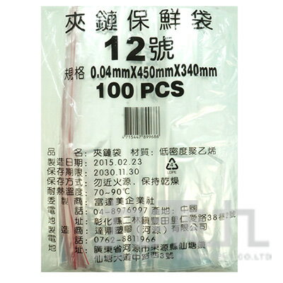 PE夾鍊袋#12 (34*45) 100入【九乘九購物網】