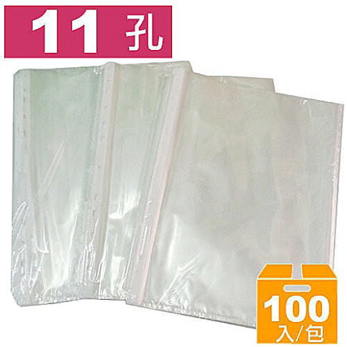 新德牌 11孔 萬用袋 白邊內頁 透明資料袋 (A4) (100入) (厚度0.04mm) (特價包)【APP滿額下單10%點數(單一帳號最高1500點)】8/31止 1