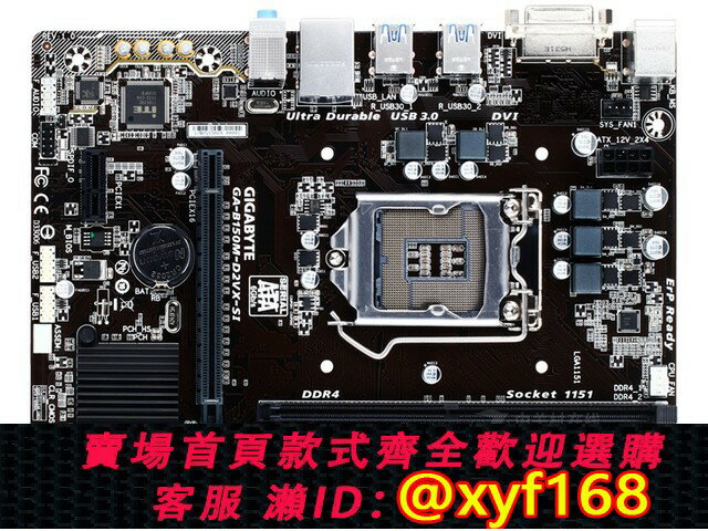 {保固一年 可打統編}技嘉GA-B150M-D3H DDR4 主機板1151 支援 6，7代CPU 保一年