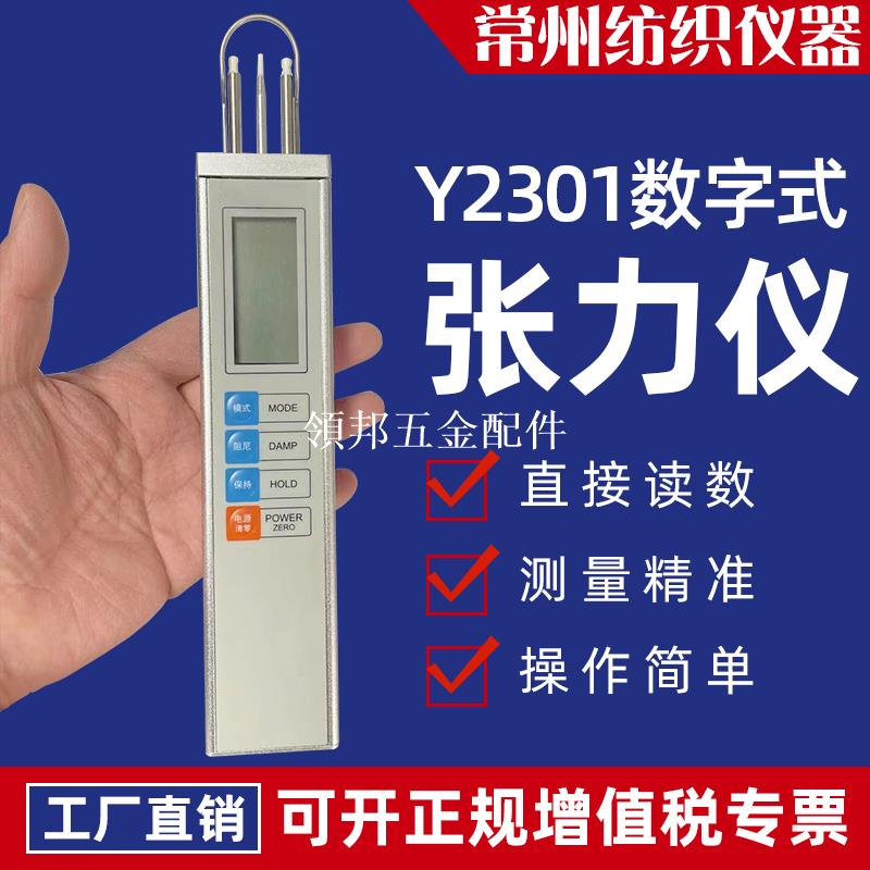 紗線張力儀數字式化纖絲紡織張力計Y2301電子式加彈機張力測試儀[領邦五金配件]