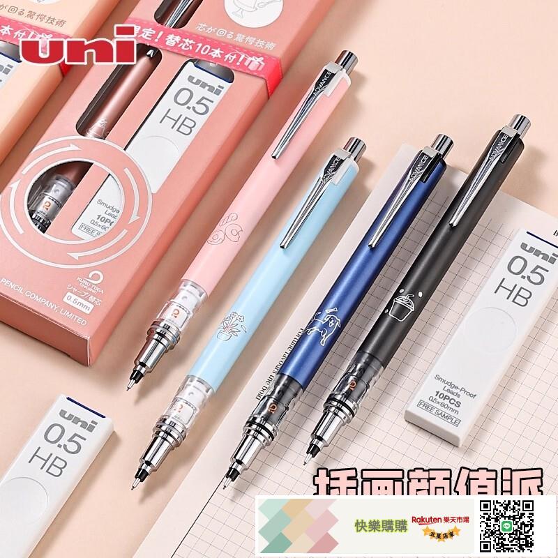 日本UNI三菱自動鉛筆M5-559日系插畫限定款二倍速自轉鉛芯0.5MM